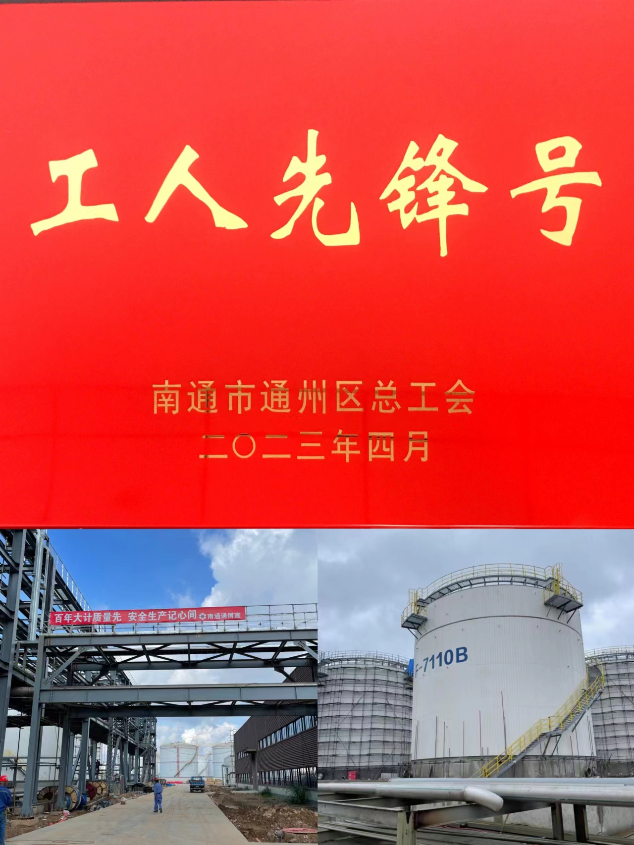 工人先鋒號(hào)（三分公司）